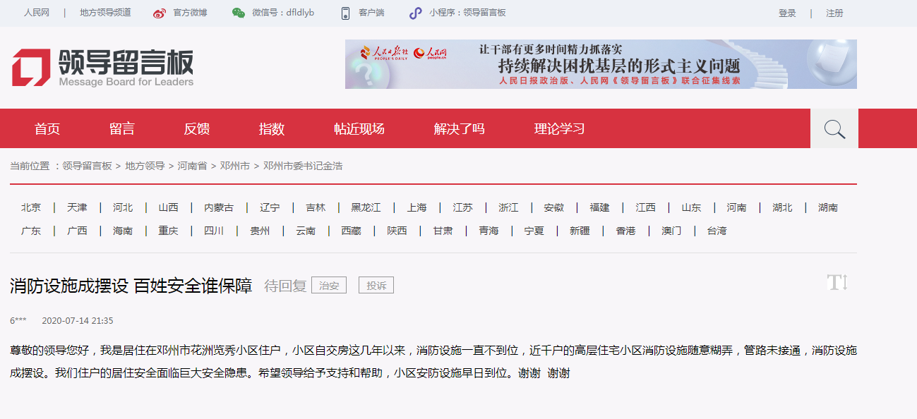 邓州市花洲览秀小区,消防设施成摆设,百姓安全谁保障?待回复