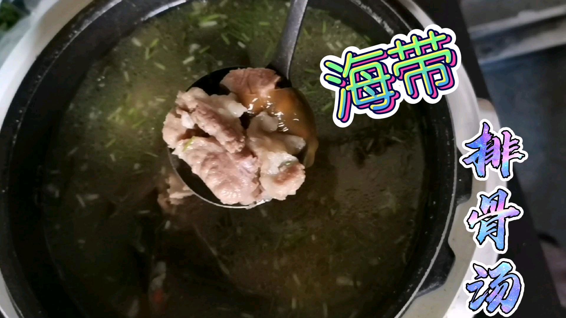 夏天多喝海带排骨汤,滋阴润燥,补肾养血。一分钟学会的做法来了