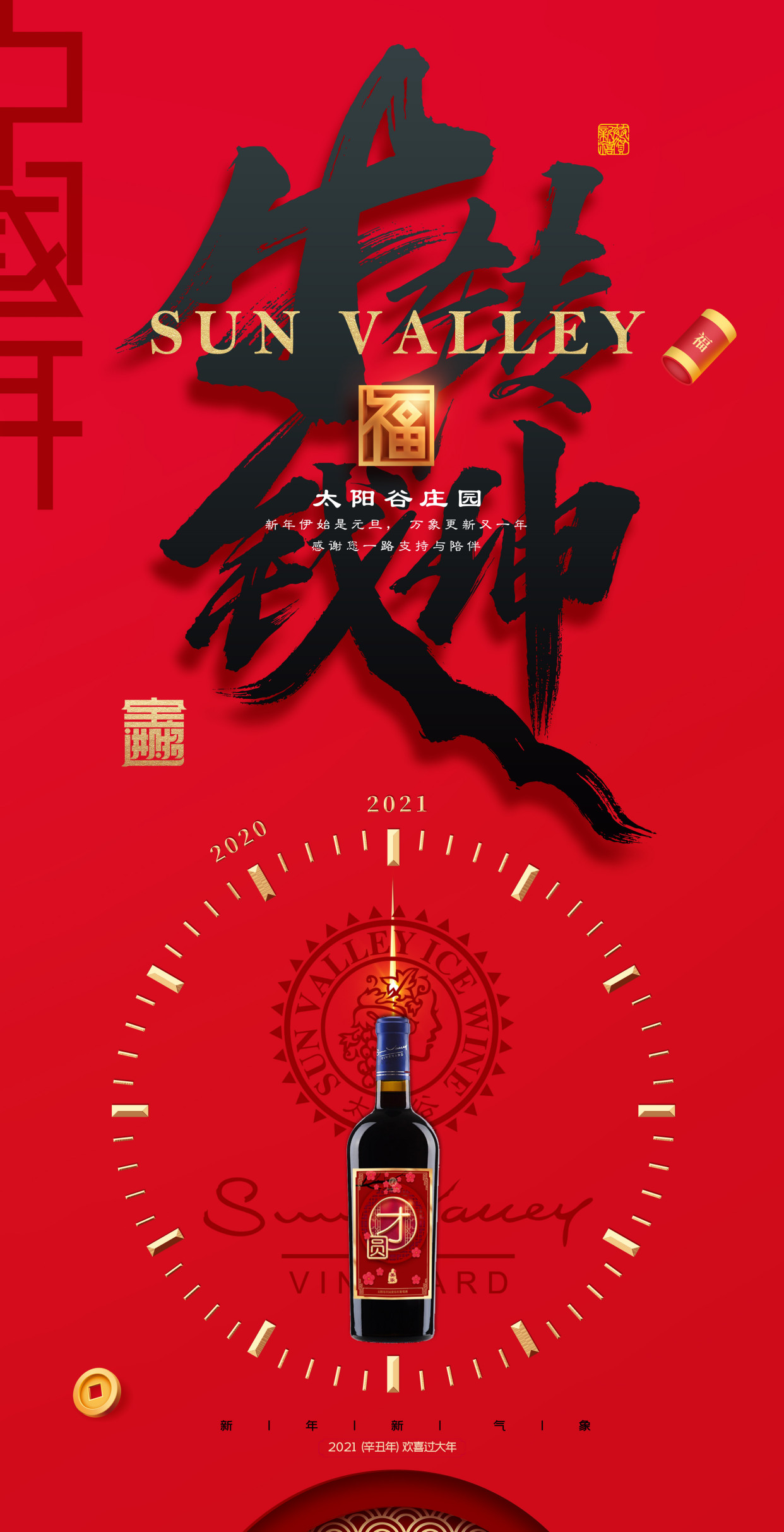2021新年快乐