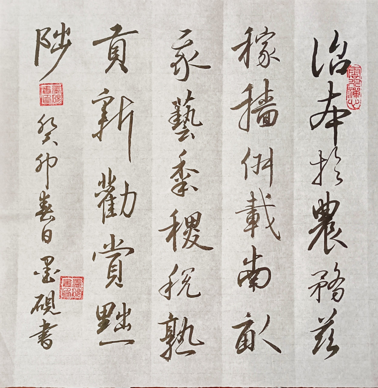 "治本于农,务兹稼穑,俶载南亩,我艺黍稷,税熟贡新,勤赏黜陟.