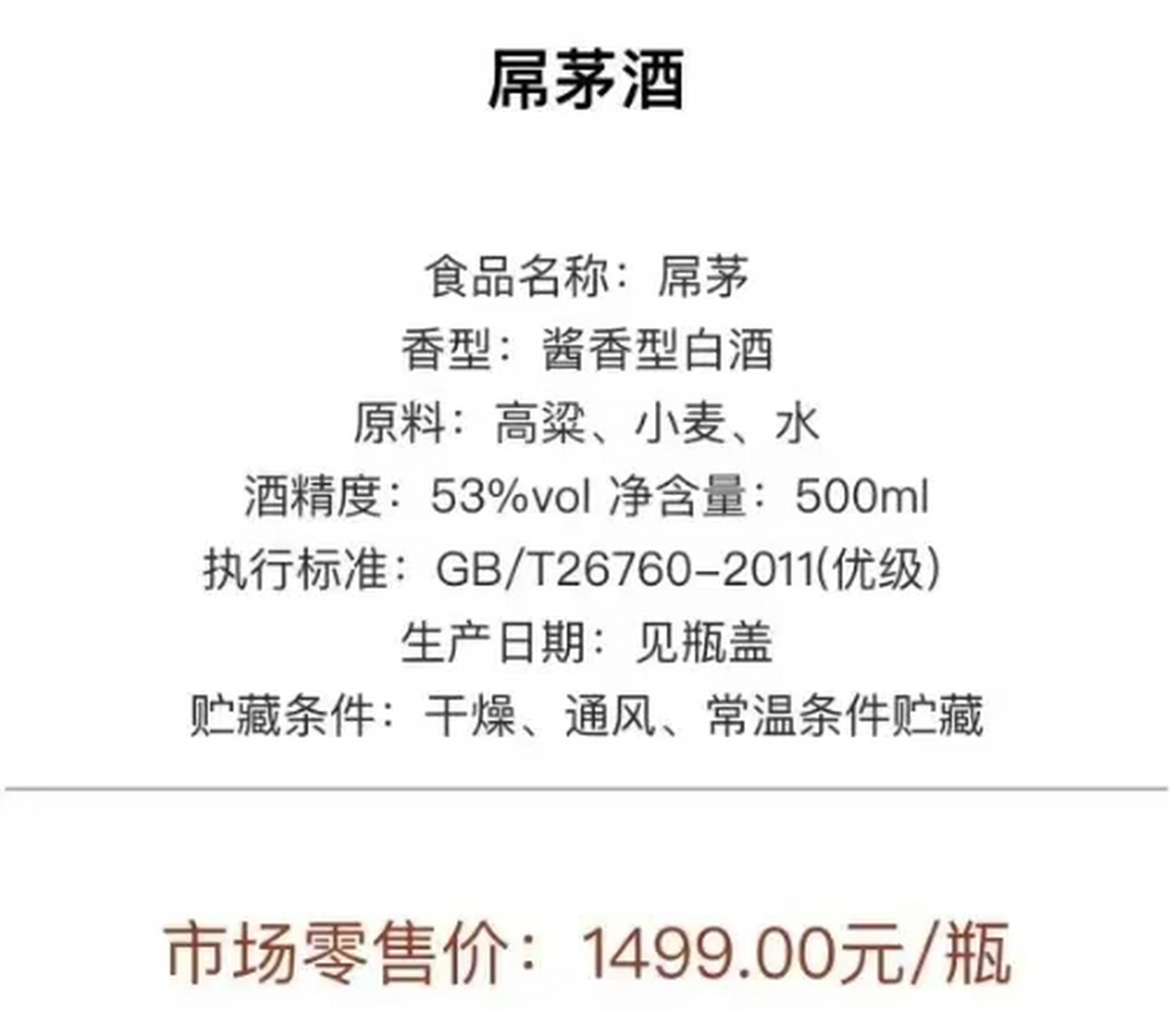 "屌茅酒"上市销售,是这个社会的耻辱!