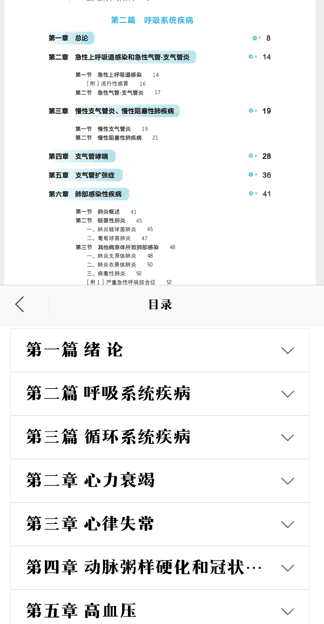 内科学第9版临床医学教材