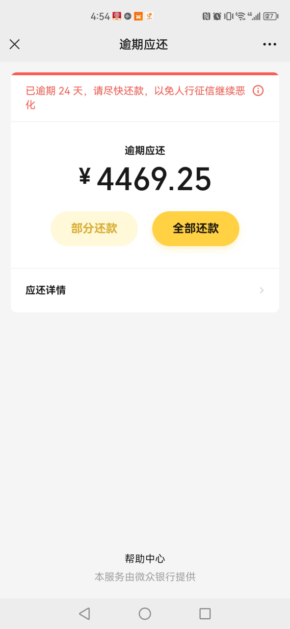 【网贷逾期首次协商,结果有了,但不是太理想.