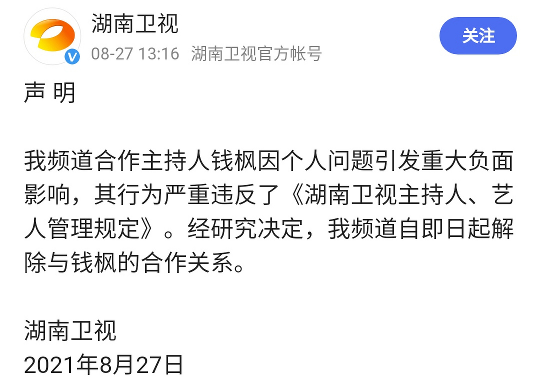 钱枫因为性侵的负面影响终于要凉凉了.