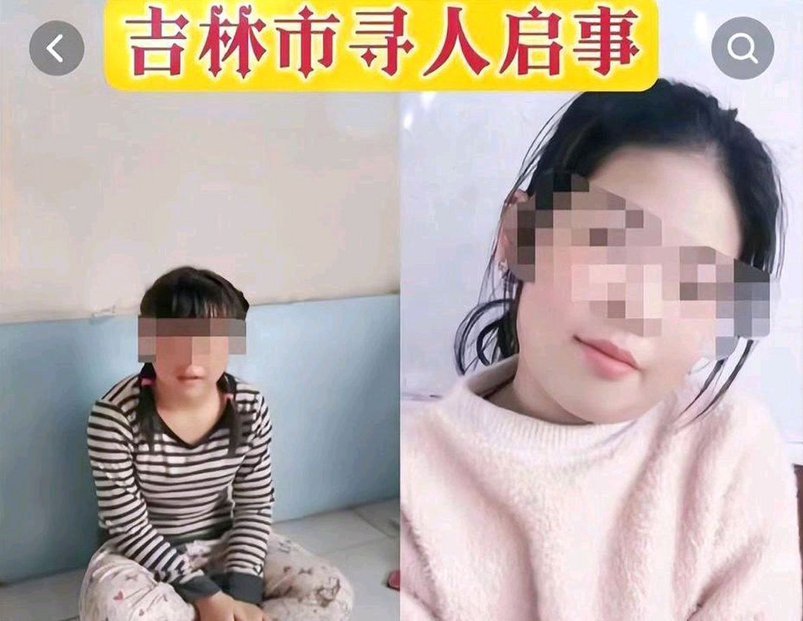 近日网上纷纷报道:"吉林两女孩失联,一人遗体被找到".