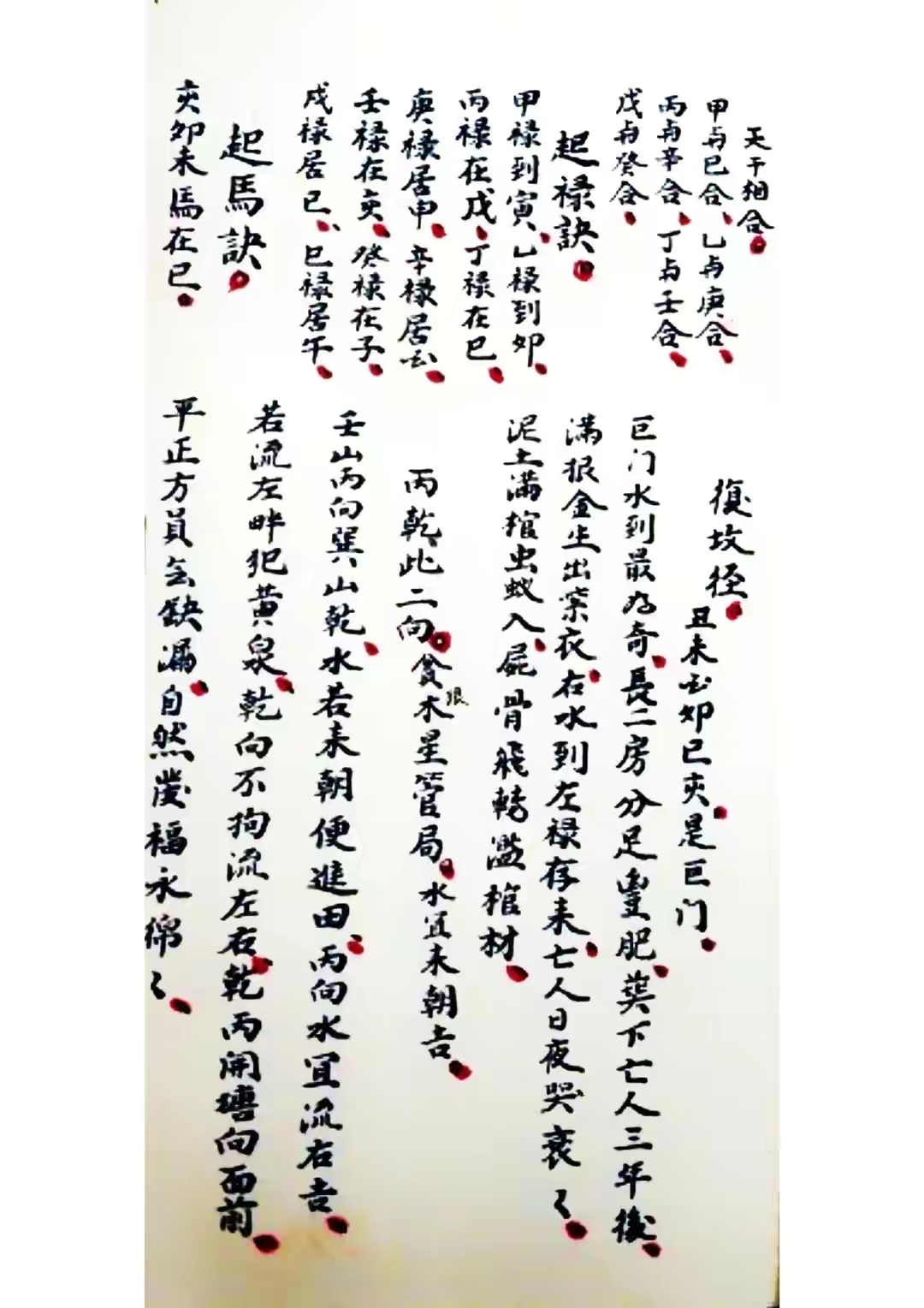 赖文俊公地理秘诀启蒙古书