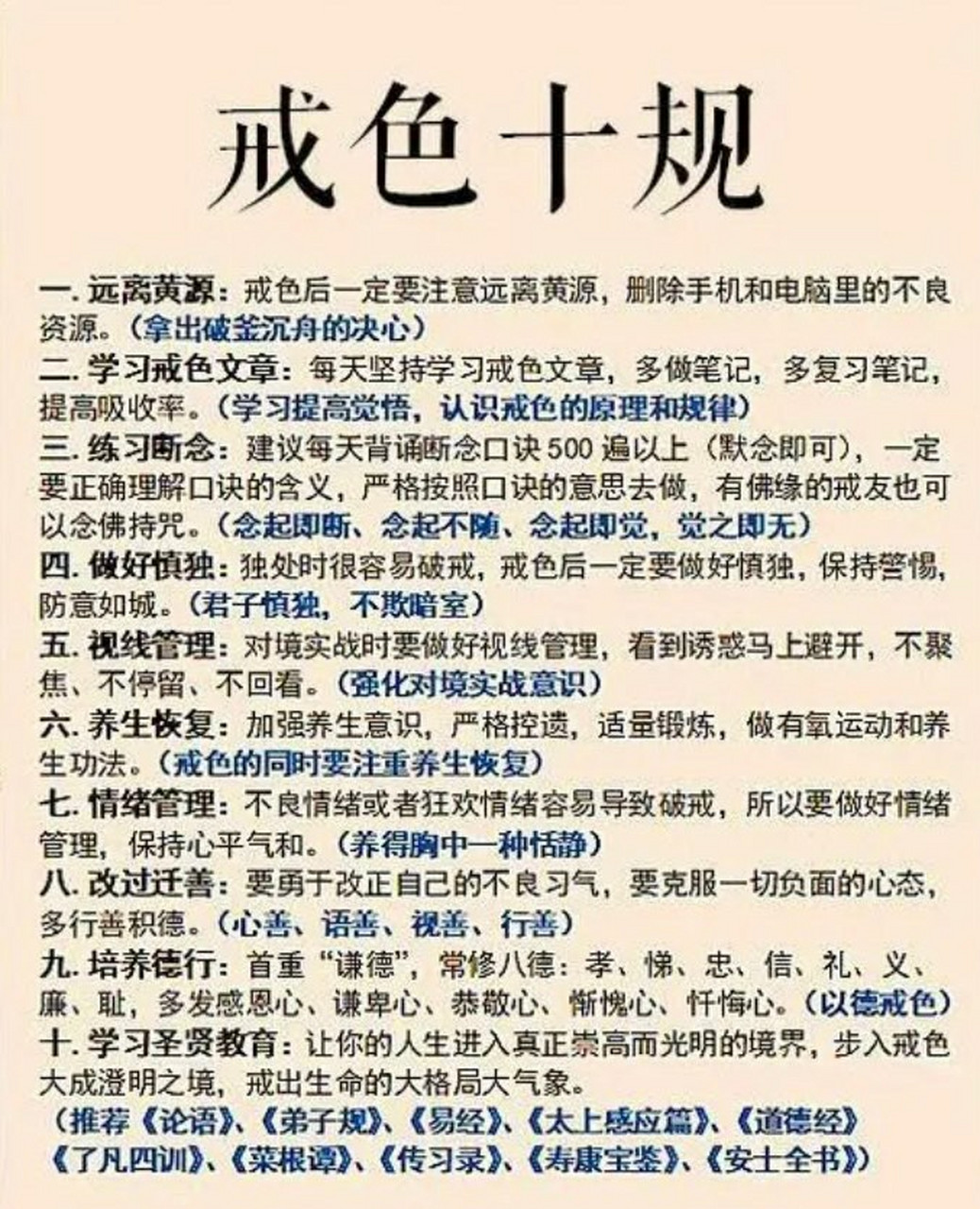 手把手教你戒色百日筑基,全部做到,不会破戒