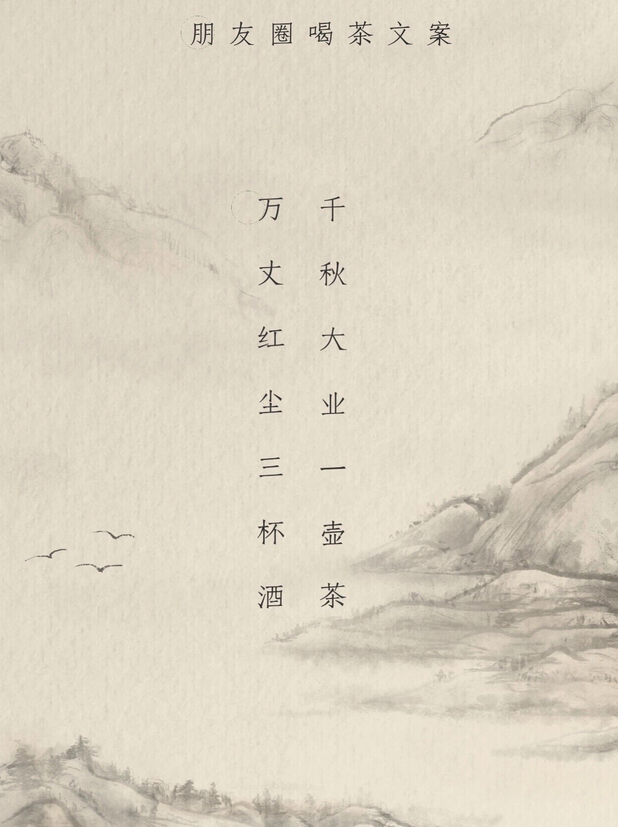 那些美到窒息的古诗词,适合喝茶朋友圈文案