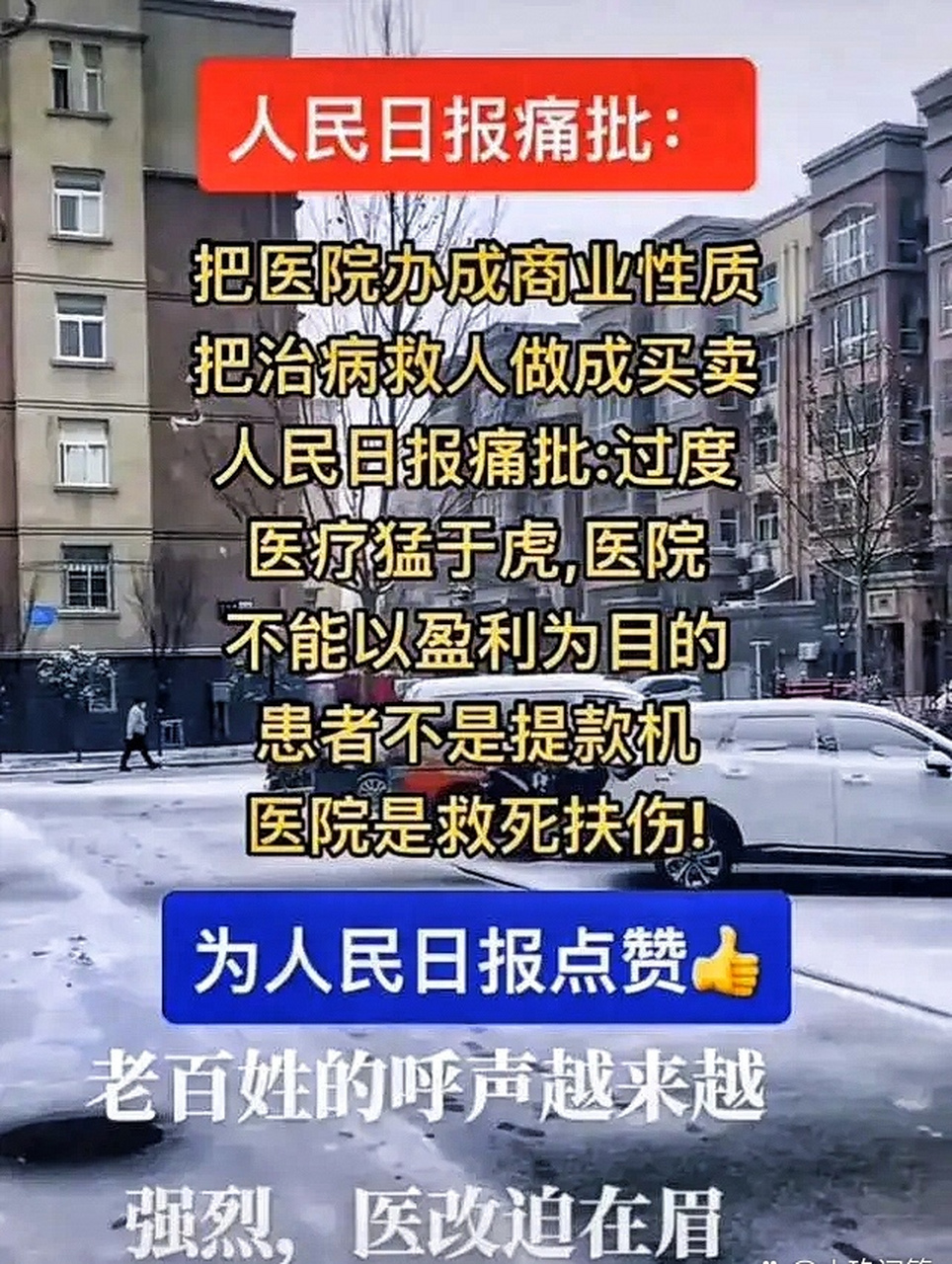 醫者,所謂,