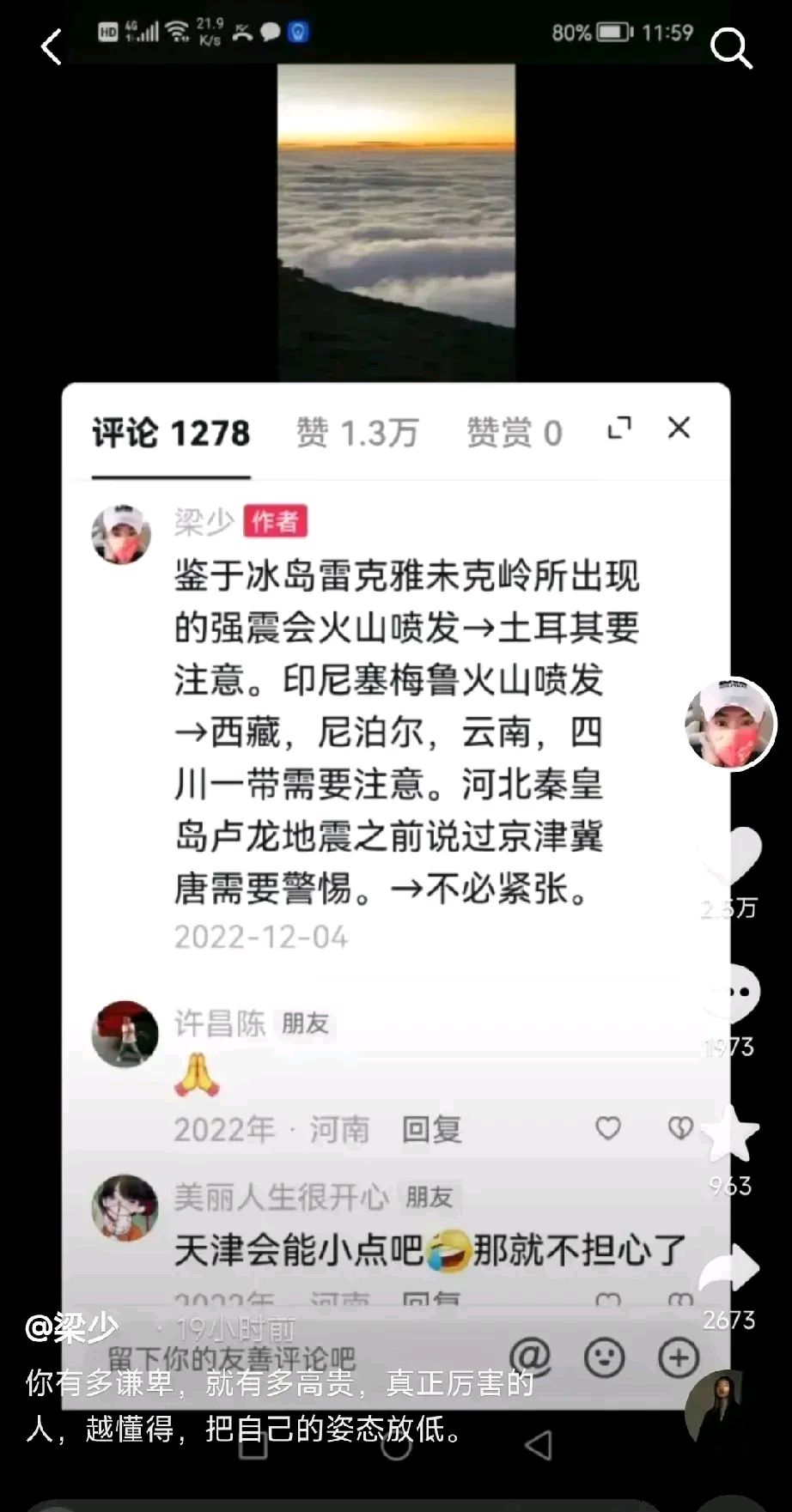 中国最厉害的预言家