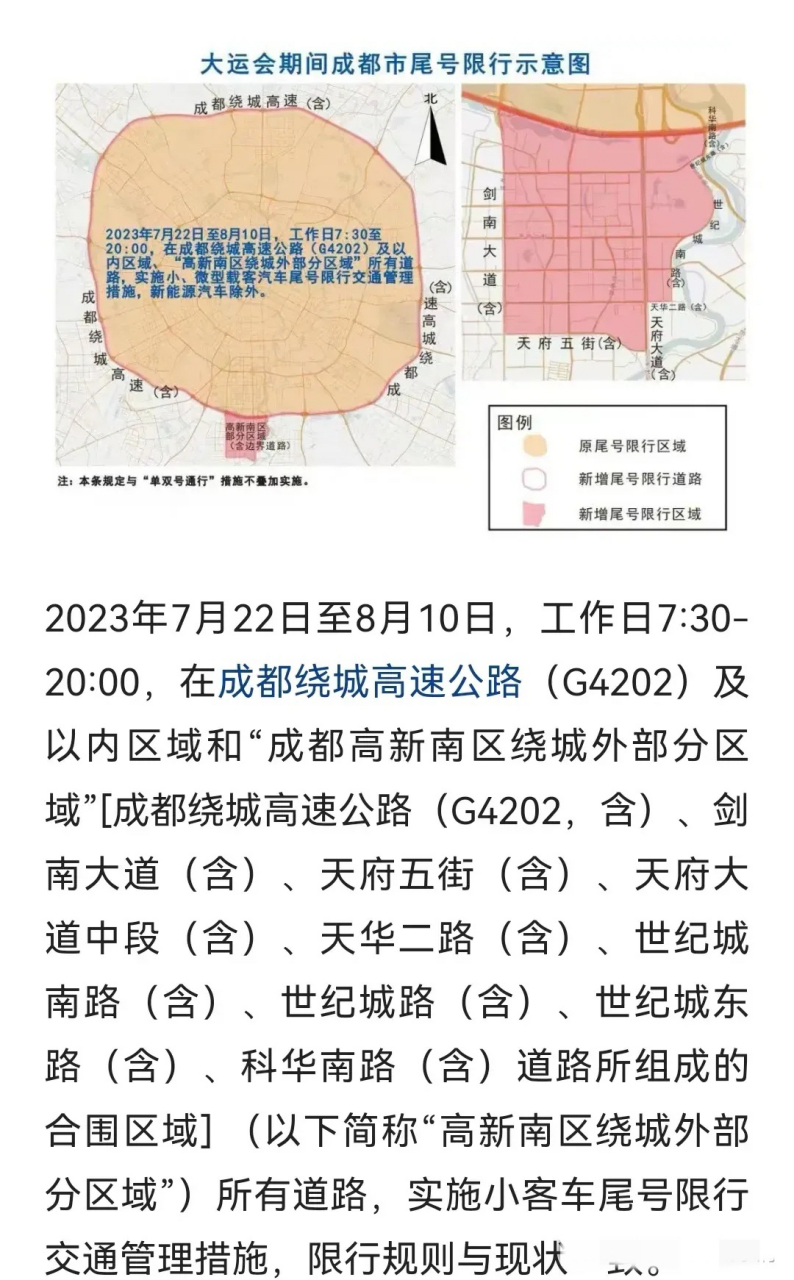 这周礼拜六(7月22日)成都限行  2023年7月22日-7月25日,成都本地油车