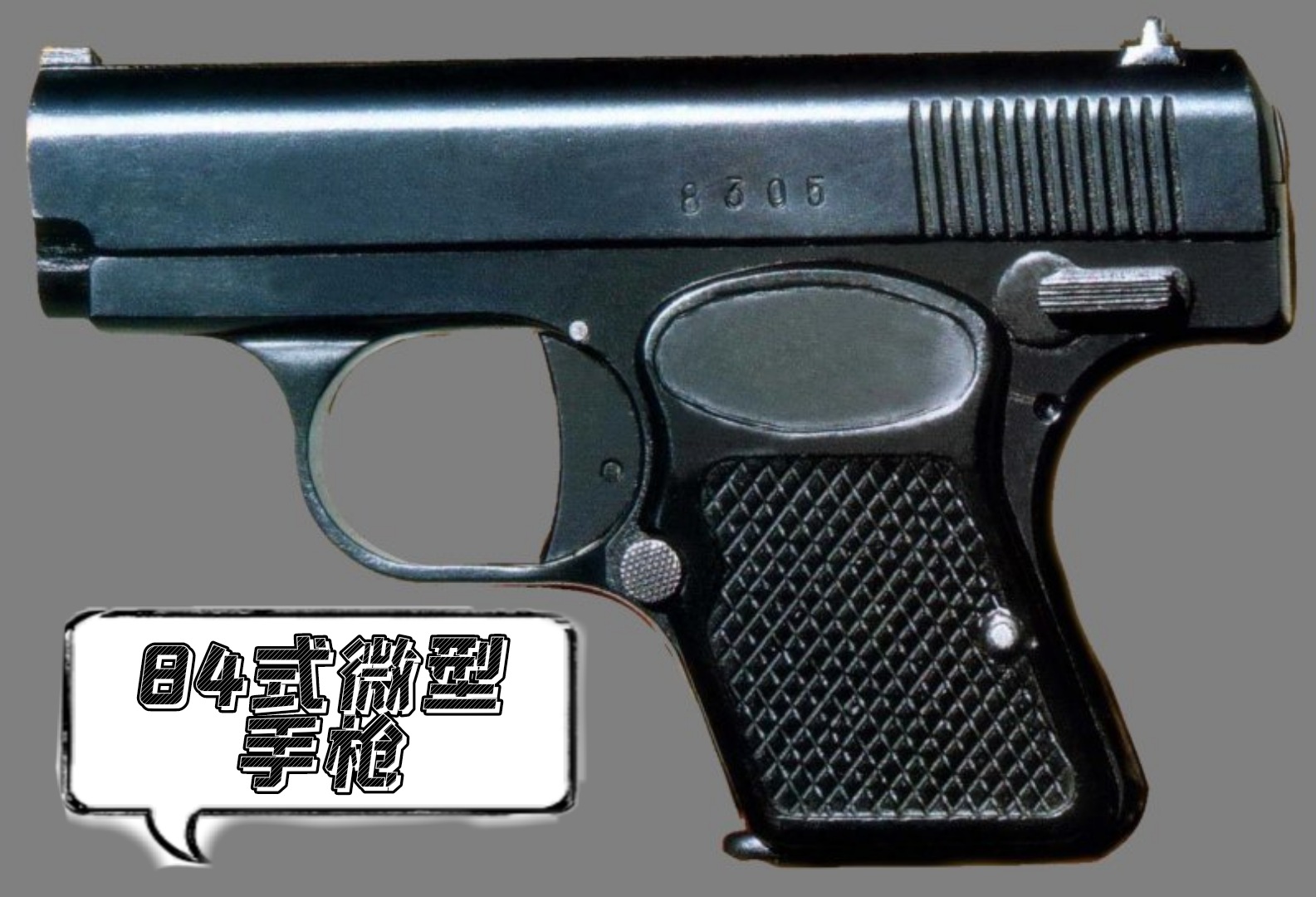 关于杨靖宇将军牺牲时携带的那支小五封子:掌心雷手枪家族全盘点