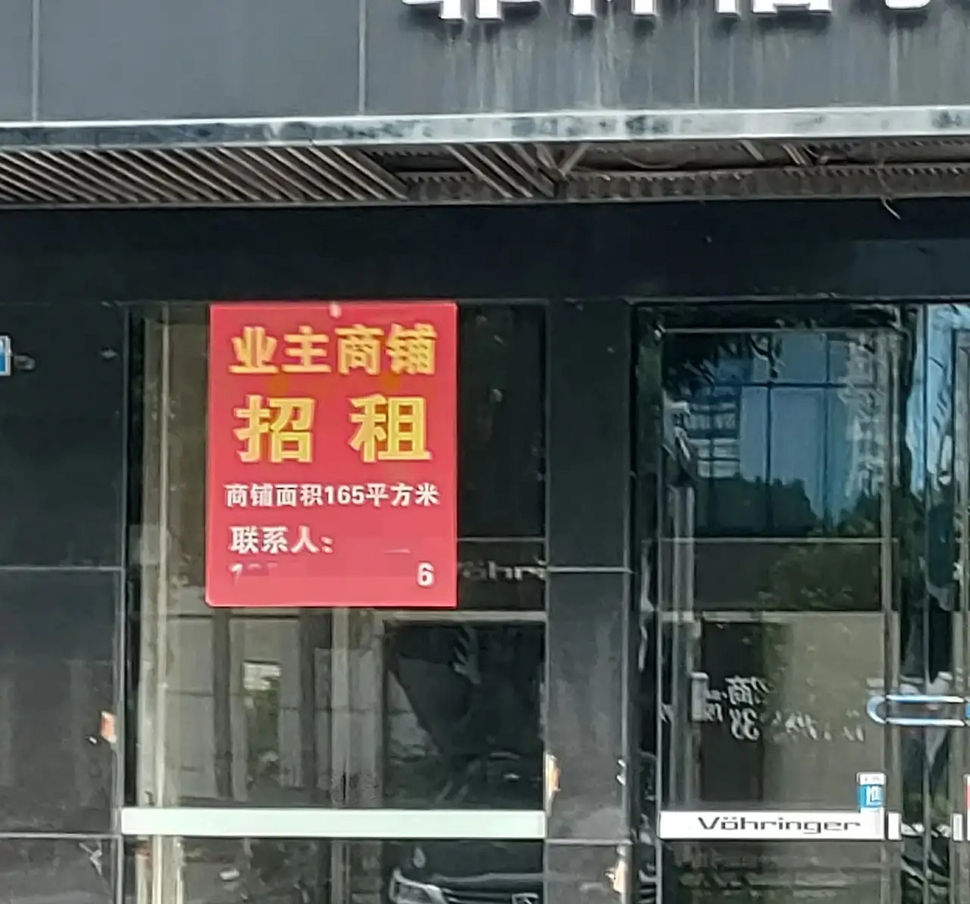 实体生意越来越难做, 租客欠了我几个月铺租跑了, 几百万买的铺空了