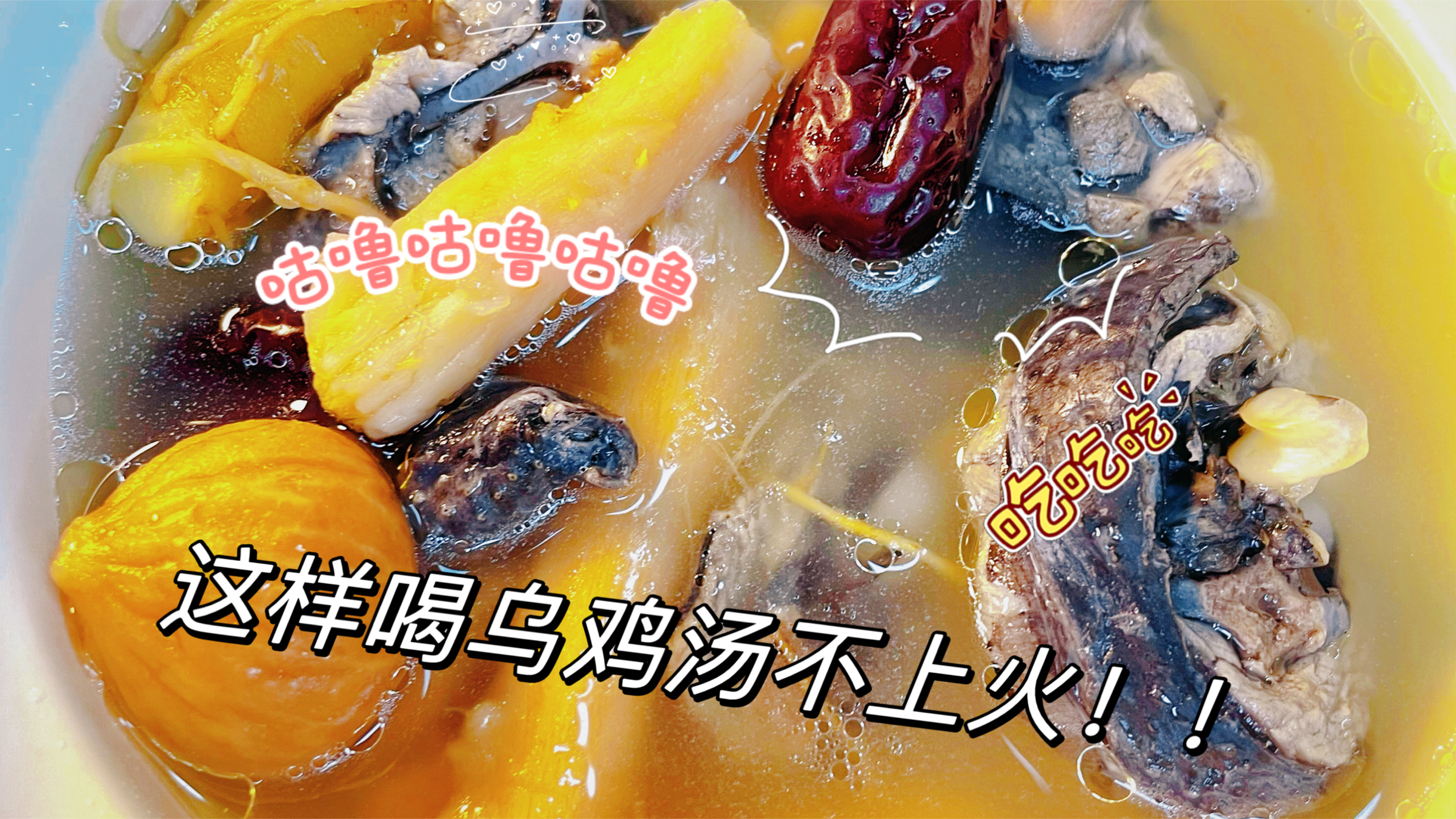 立冬进补正当时,这样喝乌鸡汤,肌肤水润气色好!
