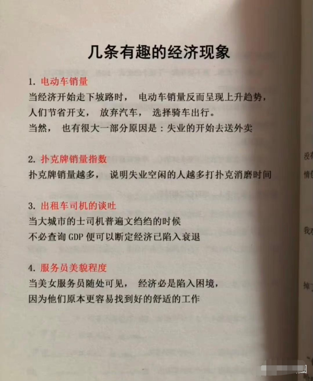 几个有趣的经济现象,说的很有道理!