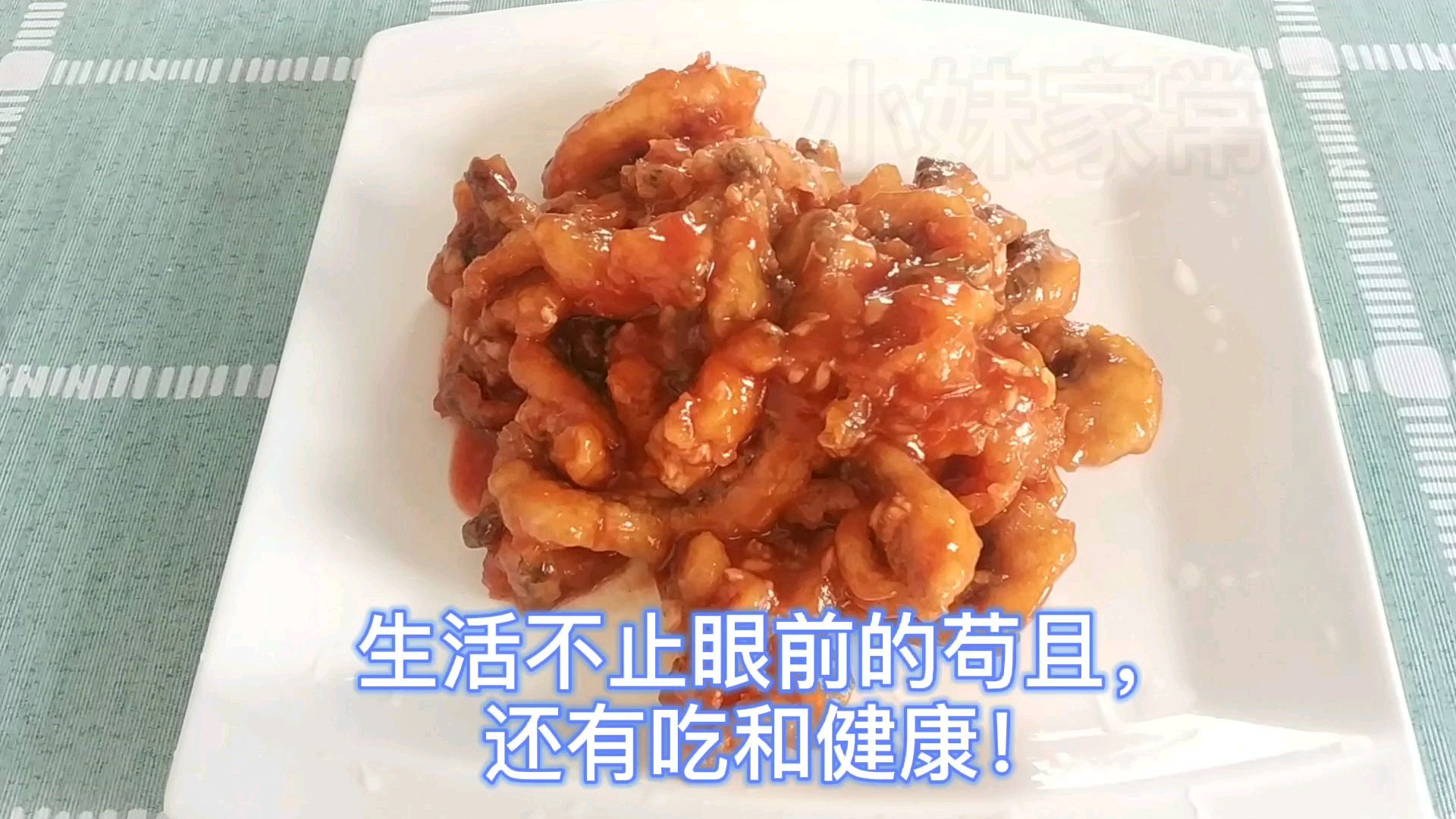 特色家常菜:糖醋福寿鱼肉,酸甜开胃,好吃又下饭!