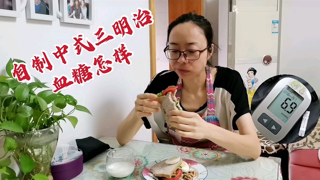 糖尿病宝妈网购黑麦代餐面包，做中式三明治，不知餐后血糖如何？