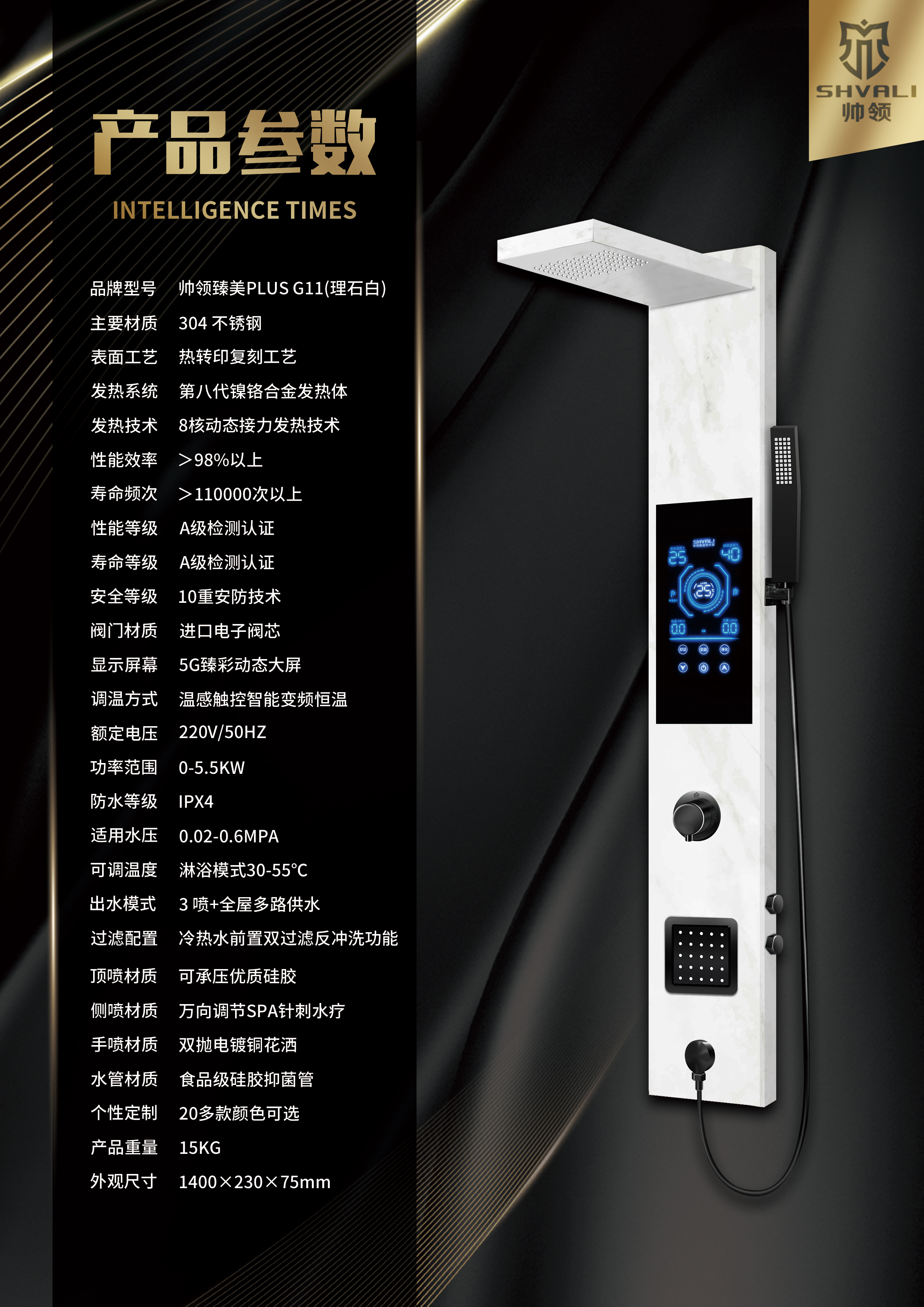 帅领集成热水器