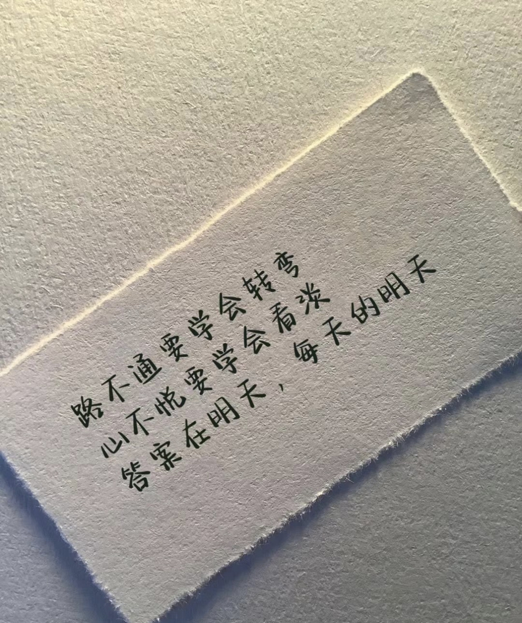 路不通要学会转弯 心不悦要学会看淡