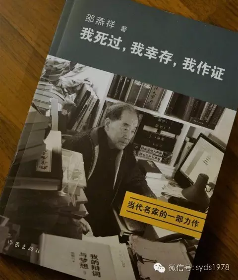章诒和说邵燕祥:他是不倦的风,始终呼啸着
