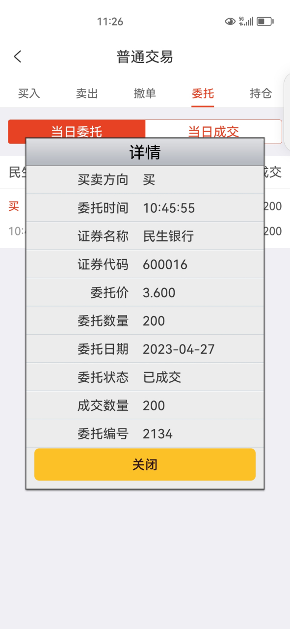 我要看民生银行今日的股票价(民生银行今日股票行情600o16)