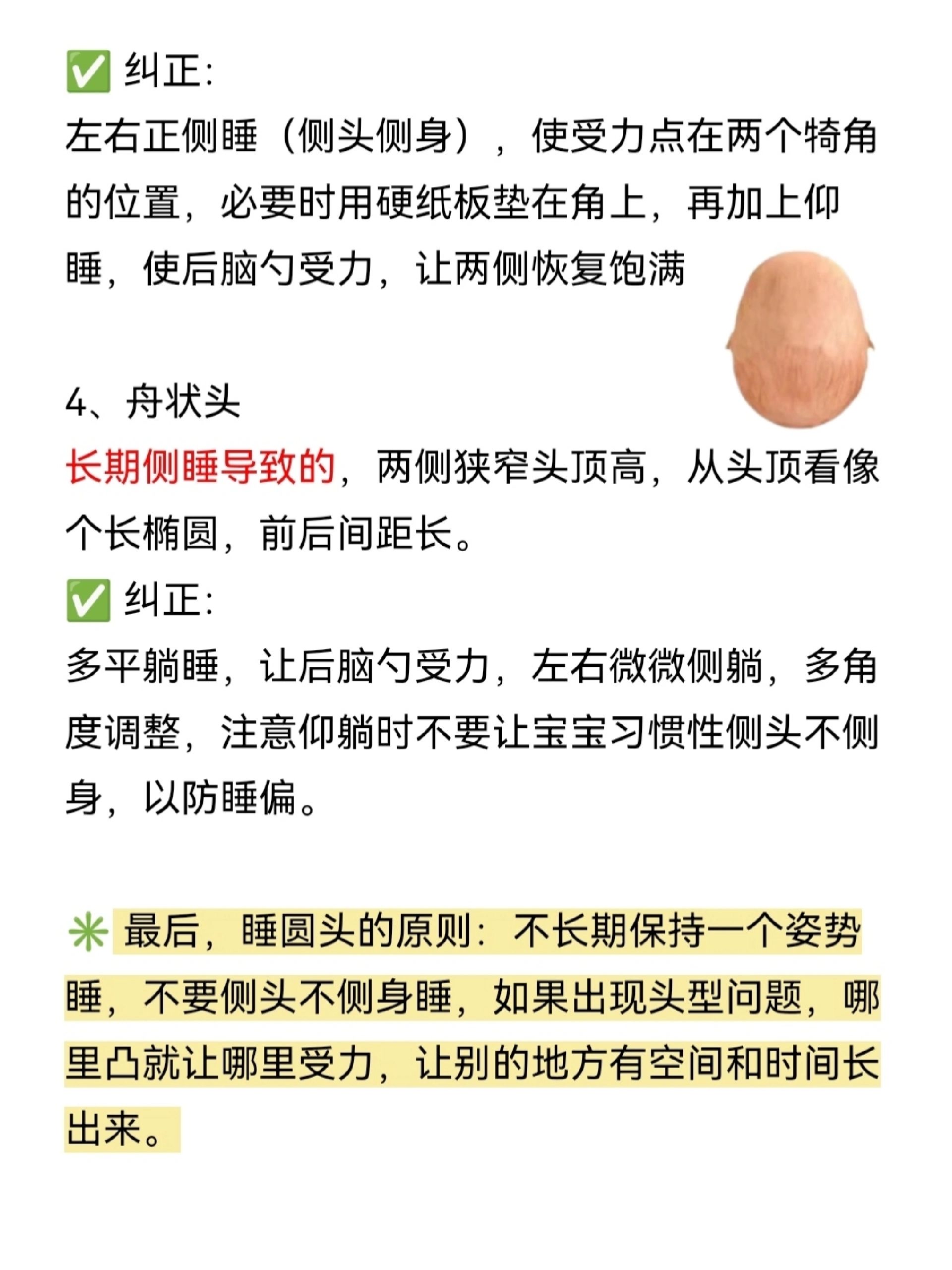 教你怎么睡出圆头型