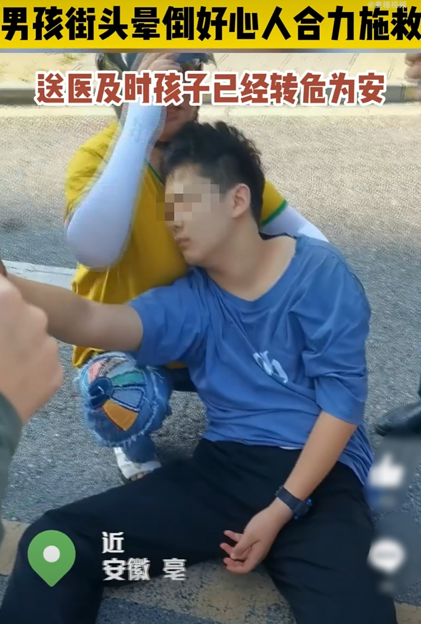 男孩街头晕倒好心路人合力施救,安徽亳州的一个炎热的午后,一位家长在