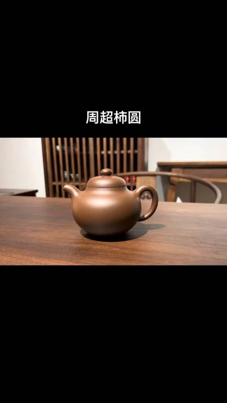 周超制柿圆饱满圆润气度不凡