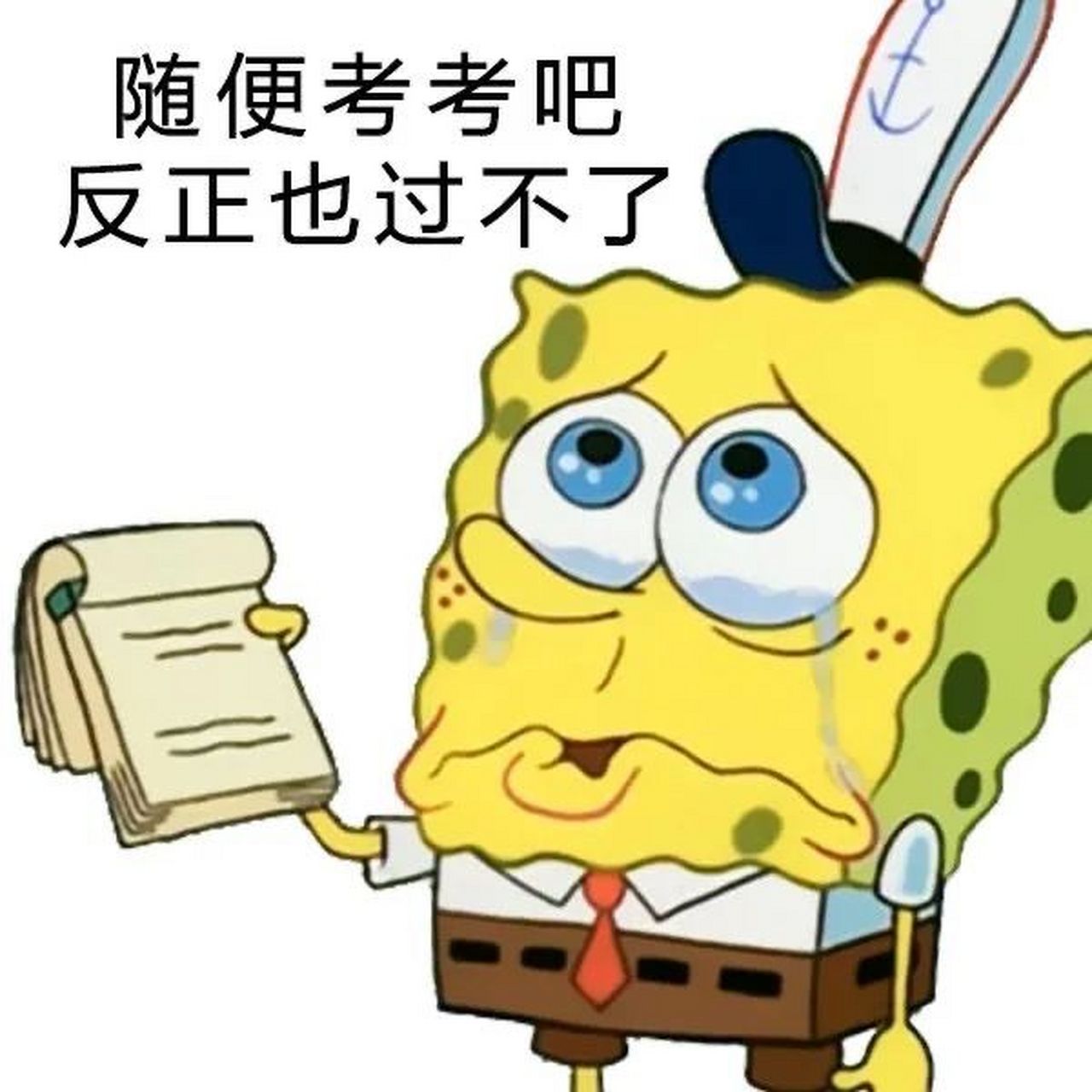 海绵宝宝开学表情包