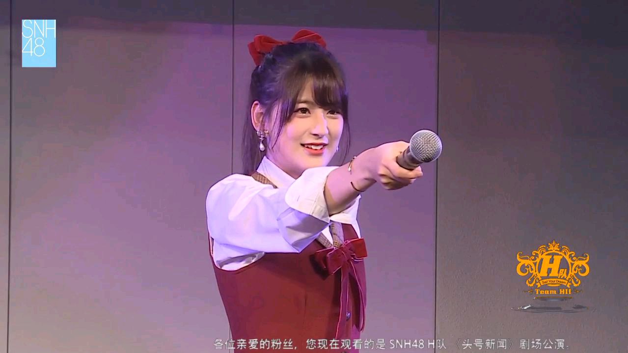 [图]SNH48—Team HII—林舒晴—恋爱捉迷藏:谢谢大家来看我的生日公演