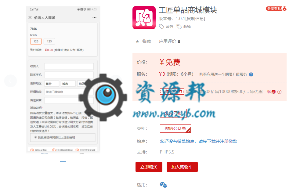 【微擎模块】工匠单品商城模块V1.0.1全开源解密版，一款微信单商品售卖发货系统插图