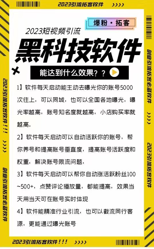 抖音引流漲粉軟件:2023黑科技快速爆粉,精準引流!