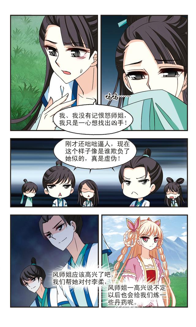 风起苍岚漫画