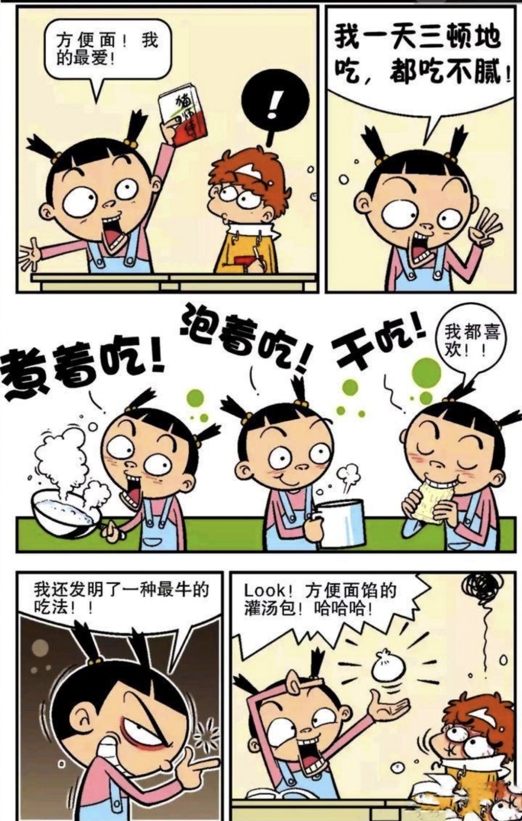 阿衰漫画:大脸妹吃泡面的几种方法,论如何快速失去语言