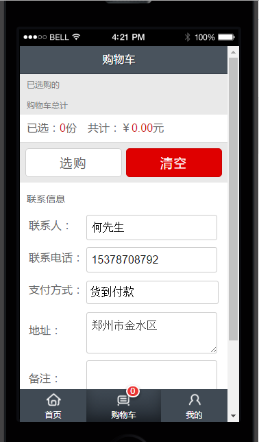 一款基于ThinkPHP3.2开发的微信O2O开源微商城系统_微信开源微商城WEMALL插图6 一款基于ThinkPHP3.2开发的微信O2O开源微商城系统_微信开源微商城WEMALL插图6