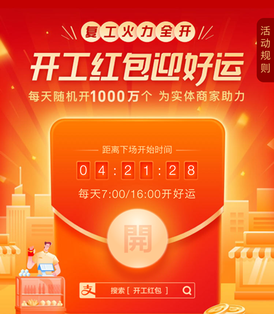 2020支付宝每天两次开工红包免费领