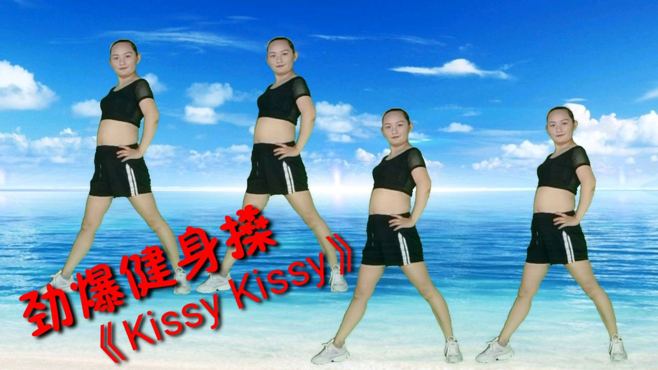 [图]劲爆健身操《Kissy Kissy》每天这样跳 肉拜拜麒麟臂 说没就没