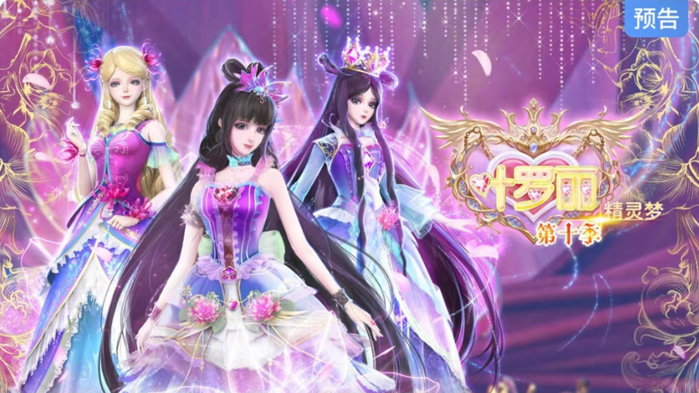 倒计时第2天,又一张新的海报 get[期待]#精灵梦叶罗丽第十季# #精灵梦