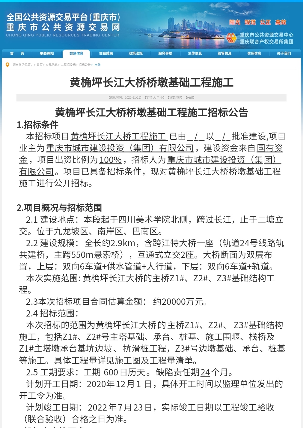特大喜讯!重庆黄桷坪长江大桥要动工了