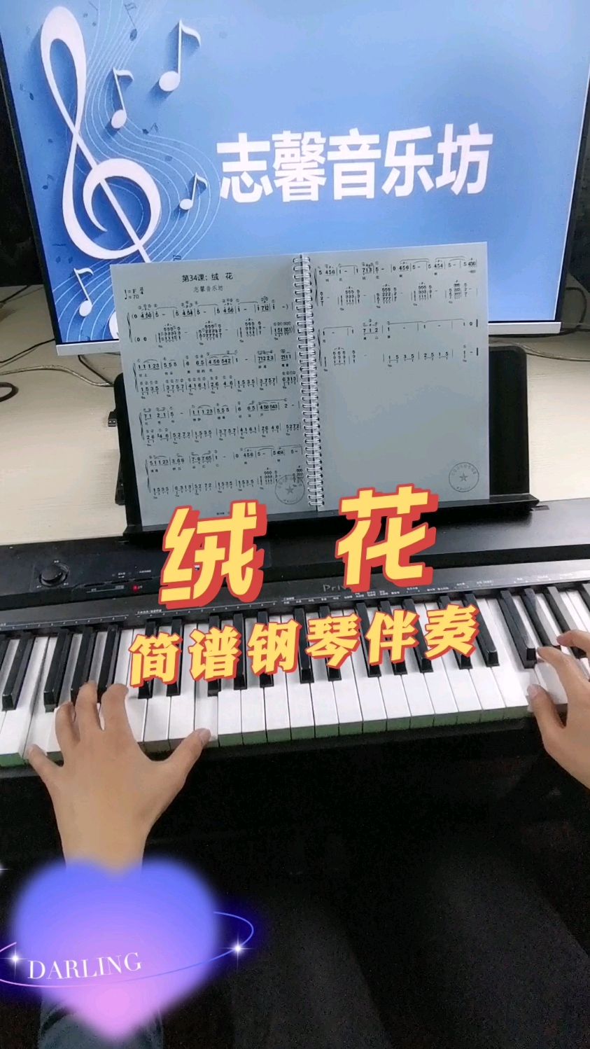 绒花简谱钢琴伴奏左手三连音柱式和弦练习