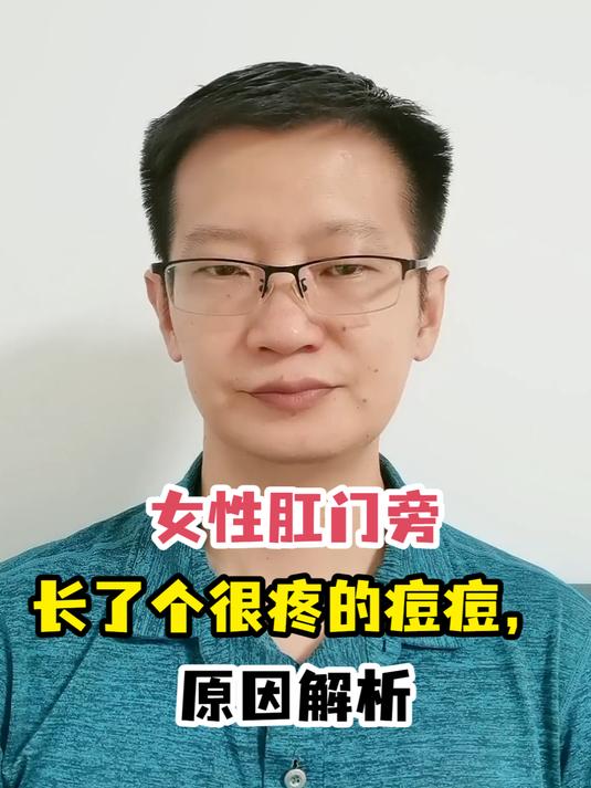 女性肛门旁边长痣图片