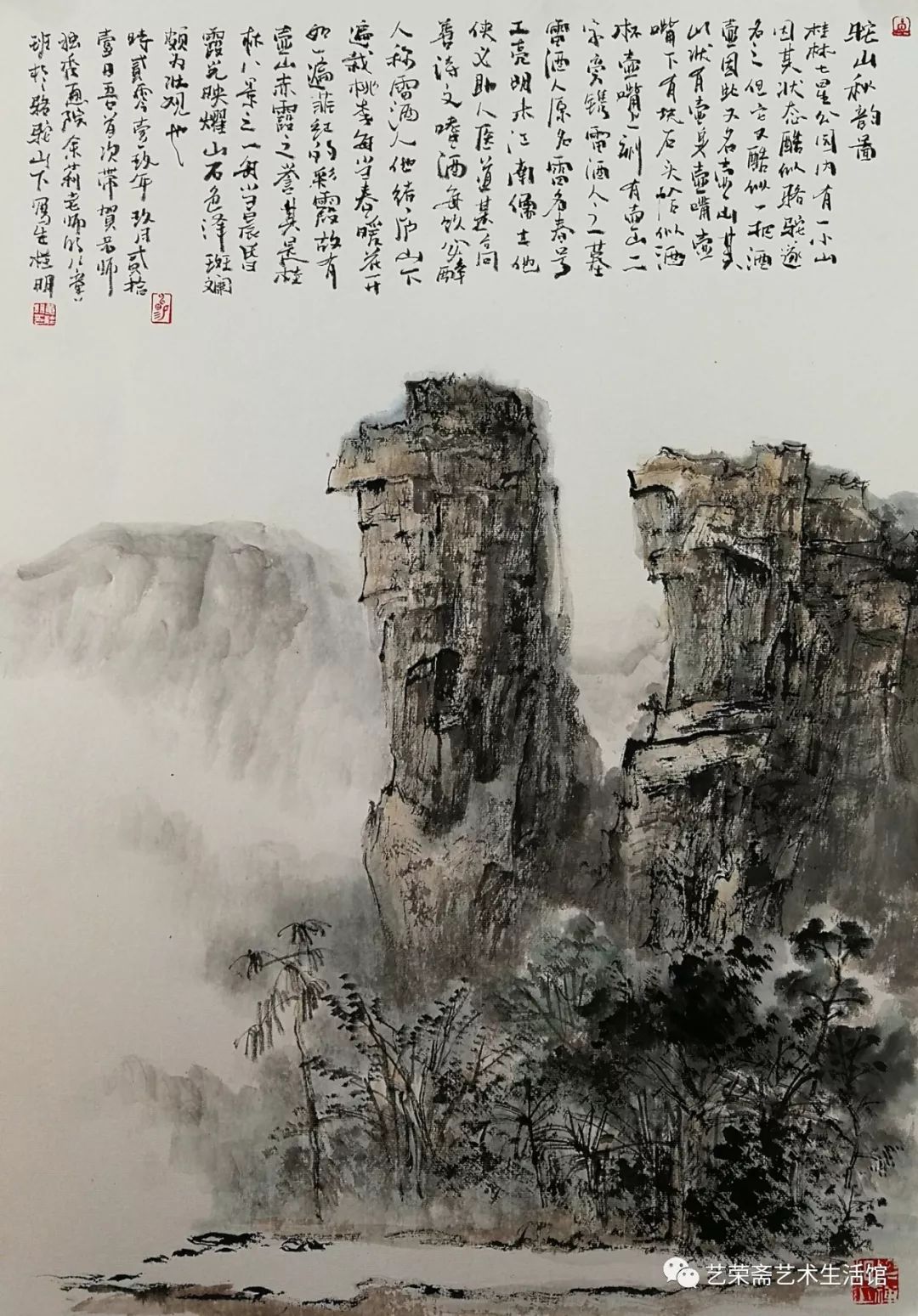 《艺荣斋》美术期刊--当代中国画名家系列●黄桂明