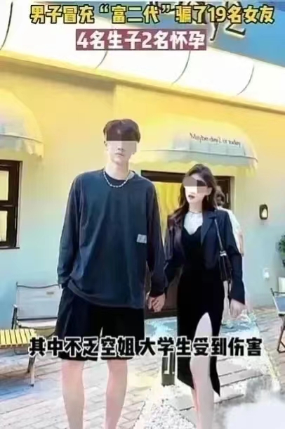 浙江竟然出现了旷世奇闻的海王,同时跟19个女子一起谈恋爱