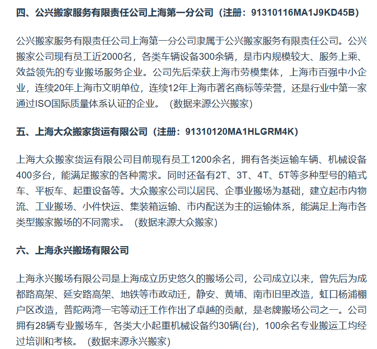 十大上海搬家公司推荐,上海的搬家公司排行榜 9.15