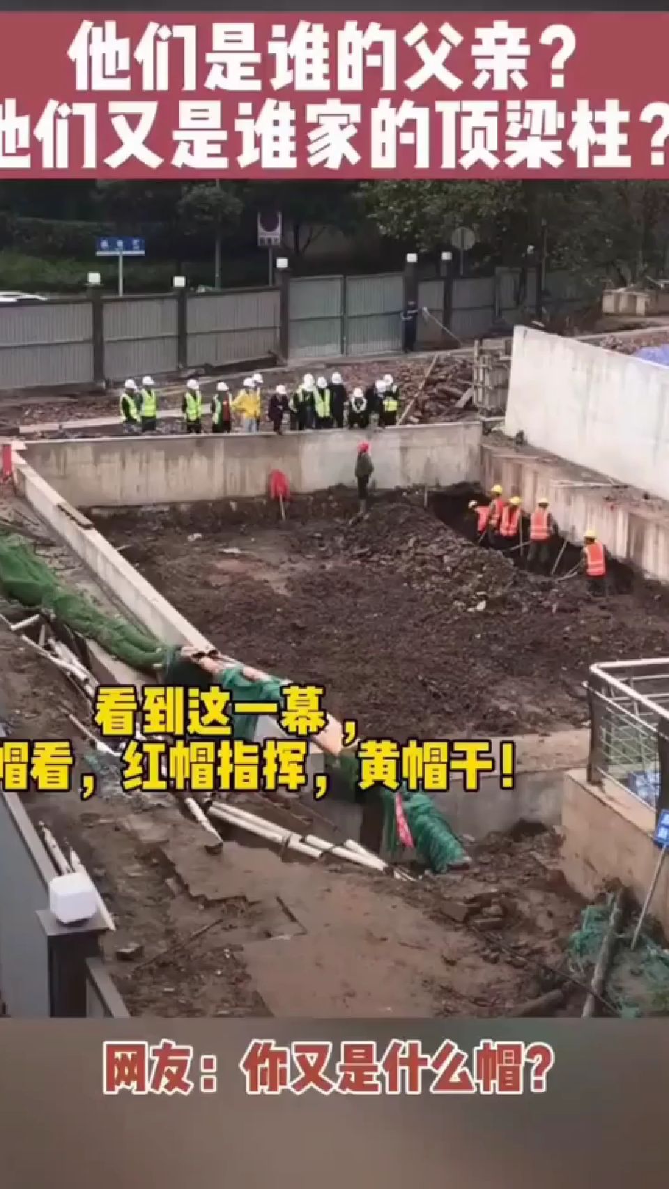 白帽子看红帽帽子智慧黄帽子哐哐凿大墙!