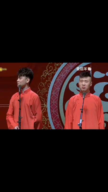 张云雷杨九郎 羊羊:一哭二闹求安慰-度小视