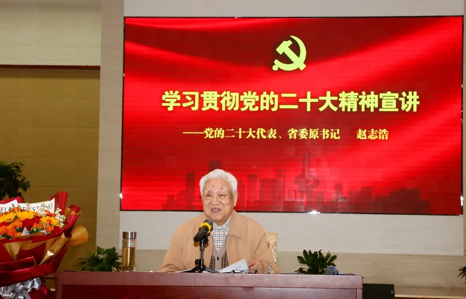赵志浩同志到省老干部活动中心宣讲党的二十大精神