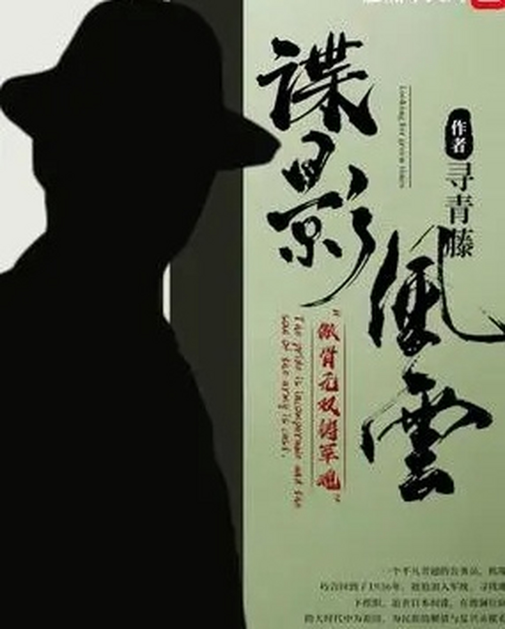 浅谈《谍影风云》背后的经典军事谍战故事,带你领略谍战的风采!