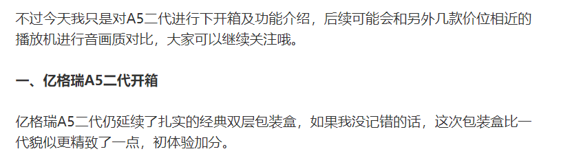 亿格瑞性价巅峰a5二代,还带ess音频解码芯片今天开箱细评!