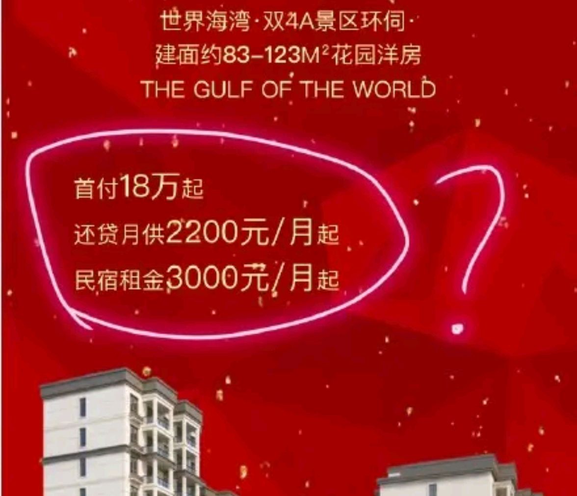 甬象輕軌2021年開工?寧波象山某樓盤宣傳無下限,疑似虛假宣傳!